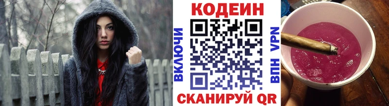 Кодеин напиток Lean (лин)  Спасск 